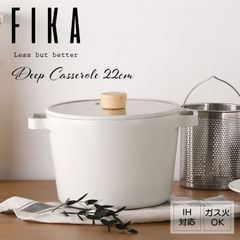 FIKA セラミック ディープキャセロール（両手鍋）22cm【新品・未使用】