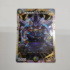 【デュエルマスターズカード】悪魔世界ワルドバロム 24RP4 OR OR1/OR1