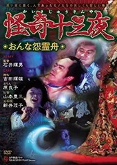 レア　怪奇十三夜　DVD 昭和の名作ライブラリー　全3枚セット レア 怪奇十三夜 DVD 昭和の名作ライブラリー 全3枚セット