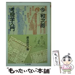 2025年最新】藤森照信の人気アイテム - メルカリ