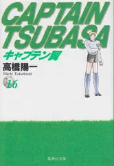 キャプテン翼　全巻　文庫　全51巻　送料無料 キャプテン翼【文庫版】51冊完結セット