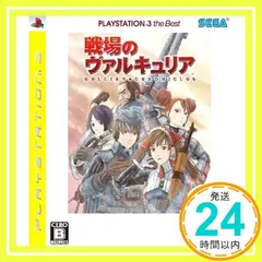 戦場のヴァルキュリア PlayStation3 the Best [video game]_02
