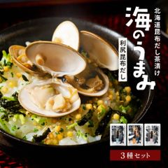 海鮮 お茶漬け セット 海のうまみ3袋セット（牡蠣・炙り柚子胡椒明太子・はまぐり）北海道【パケ】