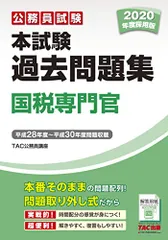 2024年最新】国税専門官 過去問の人気アイテム - メルカリ