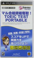 【新品】マル合格資格奪取!TOEIC TESTポータブル - PSP
