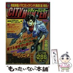 週刊少年ジャンプ 1985年13号 シティーハンター 新連載 - メルカリ