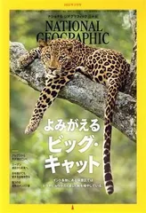 2024年最新】中古 national geographicの人気アイテム - メルカリ