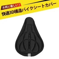 自転車サドルカバー サドル クッション 自転車 サドル クッション バイクシートクッション 快適クッション ロードバイク マウンテンバイク メンズ レディース 高反発 EVA素材のサムネイル