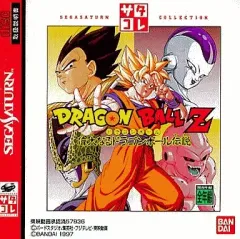 セガサターン　ドラゴンボールZ 偉大なるドラゴンボール伝説　販促用ポスター セガサターン ドラゴンボールZ 偉大なるドラゴンボール伝説 販促