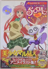 To LOVEる　マンガ　DVD　アニメイラスト集 To LOVEる―とらぶる― ダークネス アニメイラスト集 Juicy