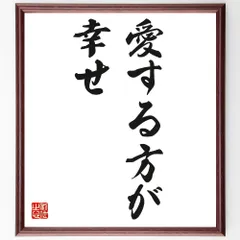 瑠*子様 瀬戸内寂聴 『一隅を照らす』 色紙 色紙額 2025年最新】瀬戸内寂聴 色紙の人気アイテム - メルカリ