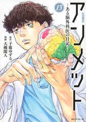 アンメット 1〜14巻セット 14巻未開封 2025年最新】アンメットの人気アイテム - メルカリ