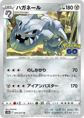 【中古】 ポケモンカードゲーム ハガネール S10b 044/071 U 強化拡張パック Pokemon GO