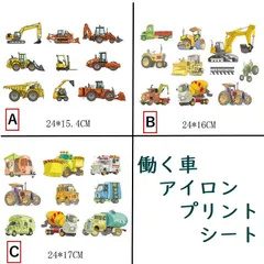 送料無料 アイロンプリントシート 働く車  男の子 車 乗り物 転写シート プリント 熱転写 シール  ステッカー 手芸 ハンドメイド 940616のサムネイル