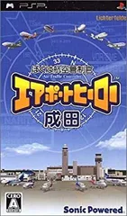 【中古】ぼくは航空管制官 エアポートヒーロー 成田 - PSP o7r6kf1