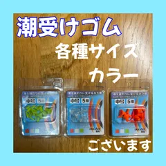2025年最新】潮受けゴムの人気アイテム - メルカリ