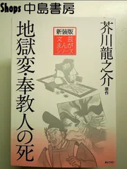 2024年最新】芥川龍之介 本の人気アイテム - メルカリ
