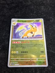 ライチュウ　マスターボールミラー　マスボミラー　ポケモンカード151
