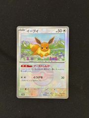 【ポケカ】イーブイ　マスターボールミラー　マスボ