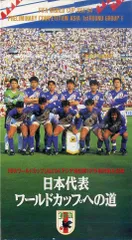 2026年最新】ワールドカップ ビデオテープの人気アイテム - メルカリ