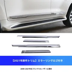 【送料無料】ランドクルーザー300系対応 サイドドアモール 加厚ミラーフィニッシュ エンブレム入り 高耐久 4本セット