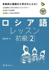 2024年最新】語学／ロシア語の人気アイテム - メルカリ