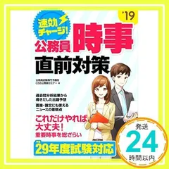 速効チャージ! 公務員時事 直前対策 平成29年度試験対応 (高橋の公務員シリーズ) 公務員試験専門予備校・CSS公務員セミナー_02