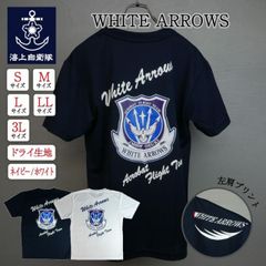 海上自衛隊グッズ【 Tシャツ ( 海上自衛隊 ・ WHITE ARROWS - ホワイトアローズ -)】自衛隊グッズ メンズ レディース
