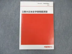 WG12-098 代ゼミ 高校日本史/室町時代・戦国時代/安土桃山時代～江戸前期 テキスト 2021 第1学期/夏期 計3冊 13m0D - 学習参考書