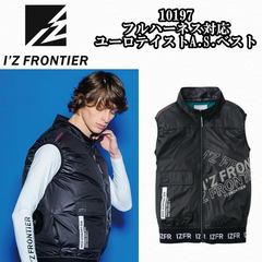 アイズフロンティア I'Z FRONTIER 10197 フルハーネス対応・ユーロテイストA.S.ベスト  裏アルミコーティング 3遮熱