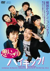 2025年最新】DVD 思いっきりハイキックの人気アイテム - メルカリ