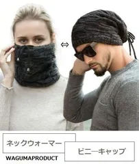 ビーニーキャップ ニット帽 ⇔ネックウォーマー 2WAY（グレー色×2枚セット）