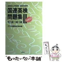 2024年最新】国際連合公用語の人気アイテム - メルカリ