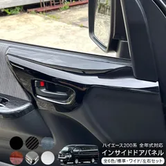 2025年最新】ハイエースワイド インテリアパネルの人気アイテム - メルカリ