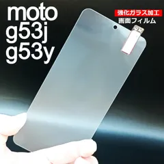 2025年最新】moto g53y フィルムの人気アイテム - メルカリ