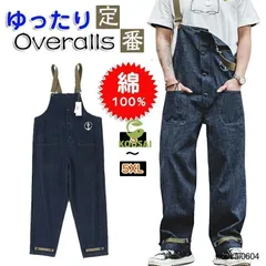 オーバーオール メンズ デニム サロペット ワイドパンツ 100%綿 ツナギ ゆったり ジーンズパンツ 前開き　大きいサイズあり 長ズボン