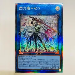 ★値段交渉歓迎★遊戯王【PSE 閃刀姫ゼロ】デュエリストアドバンス 閃刀姫＝ゼロ プリズマティックシークレットレア（DUAD-JP049