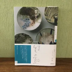 NHK 美の壺 魯山人の器 (NHK美の壺) NHK出版 NHK「美の壺」制作班
