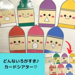 どんないろがすき　カードシアター　ラミネートシアター　保育園　幼稚園　保育教材　パネルシアター　ペープサート