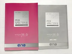 【2024受検用】ena小6年間テキスト、講習テキスト一式（41冊フルセット） 2025年最新】ena テキストの人気アイテム - メルカリ
