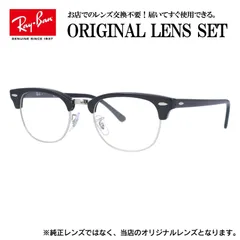【海外正規品】レイバン Ray-Ban ライトカラー メガネ フレーム クラブマスター RX5154 2000 51 眼鏡 伊達メガネ メンズ レディース (伊達レンズ)のサムネイル