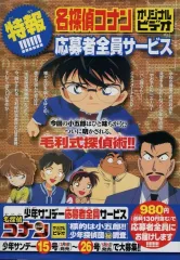 【中古】販促品 ≪リーフレット・小冊子≫ 特報!!! 名探偵コナン オリジナルビデオ 応募者全員サービス フライヤー