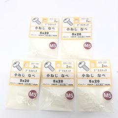 大里 プラスチック小ねじ 鍋頭 5Φ×長さ20mm 5パック入 (EO-151)　Ｍ0610Ｍ