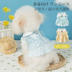 小型犬 中型犬 犬服 ワンピース 可愛い ドッグウエア SNS映え キャットウエア 猫 春夏 ペット服 オーバーオール 着脱簡単 引っ張り防止 おしゃれ Dリング お散歩may