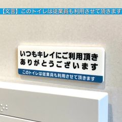 【送料無料】トイレサインプレート「このトイレは従業員も利用させて頂きます」案内板 表示板 標札 表札 といれ 厠 お手洗い