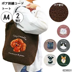 トートバッグ レディース アニマル 刺繍コード ショルダー バッグ 2way ボア 犬 猫 動物 秋冬トート ショルダー バッグ バルーン 主婦 通学 通勤 買い物 j45-4