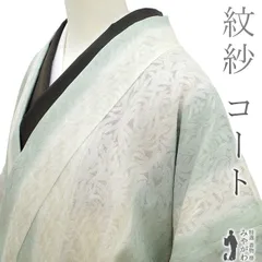 【新古品】 着物衿 コート 単衣 紋紗 春 夏 秋 透け感 京友禅 淡灰緑 薄黄ベージュ 縞 草花 カジュアル 防寒 塵除け 帯隠し 販売 購入 美品 リサイクル 綺麗 未使用 新古品 仕立て上がり 身丈108 裄68 Ｌサイズ みやがわ sb14764