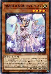 結晶の大賢者サンドリヨン GEIM コレクターズ Amazon.co.jp: 遊戯王 DBGI-JP003 結晶の大賢者サンドリヨン