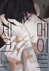 韓国版 漫画 佐乃夕斗 極楽街 1巻 初版 限定 特典付き PP