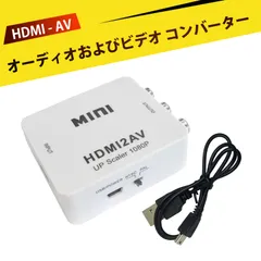 hdmi rca 変換 hdmi to rca hdmi 変換 avケーブル HDMI to AV 変換器 1080P対応 HDMI信号をAV/RCA出力に変換 テレビ・VHS・DVD録画機対応 電源不要・即使⽤可能(電源ケーブル付き)
